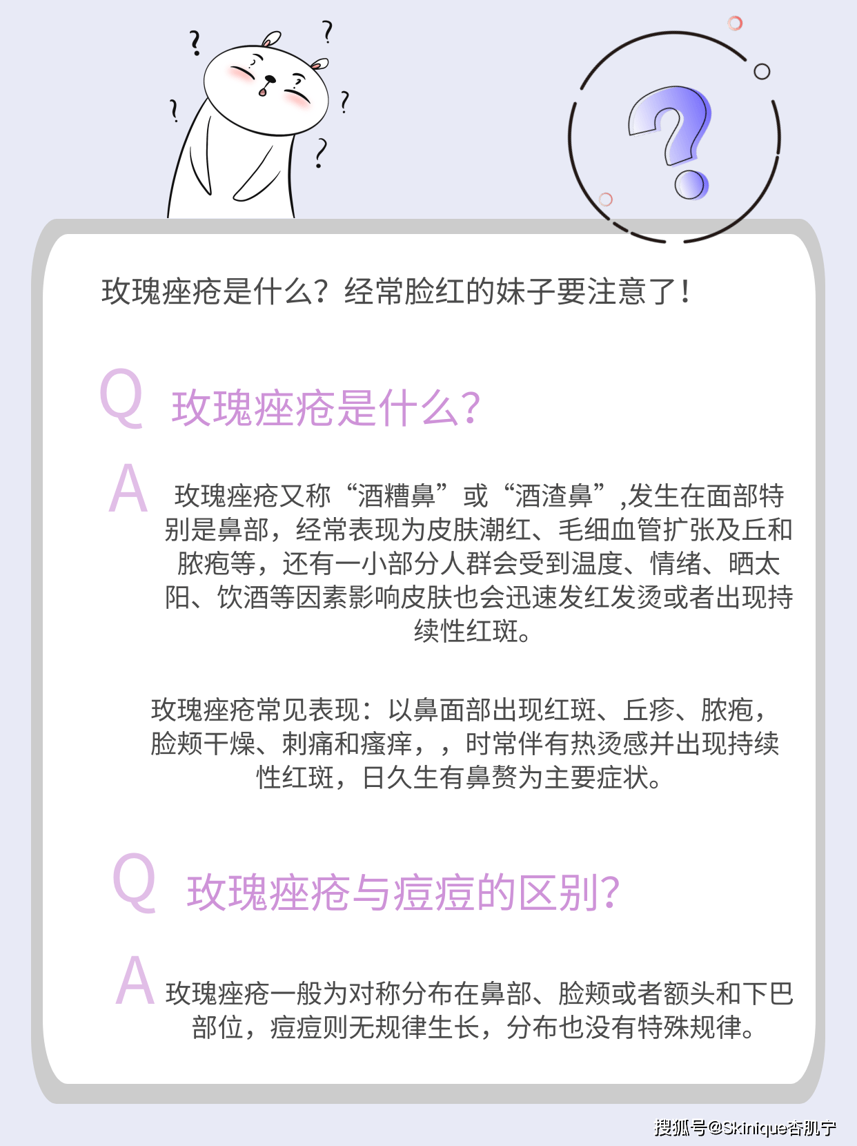 玫瑰痤疮怎么引起的图片