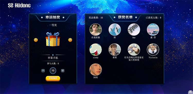 52互动微信墙年会抽奖活动是怎么弄的