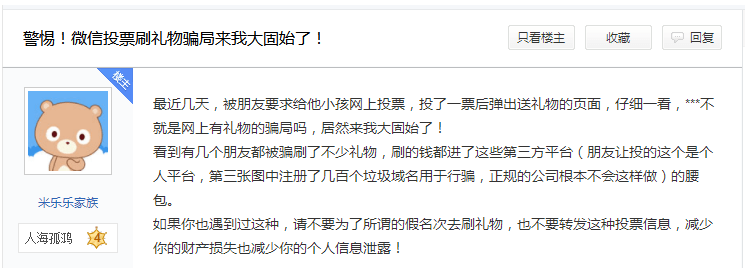 选手|免费做微信投票的平台真的可信吗？