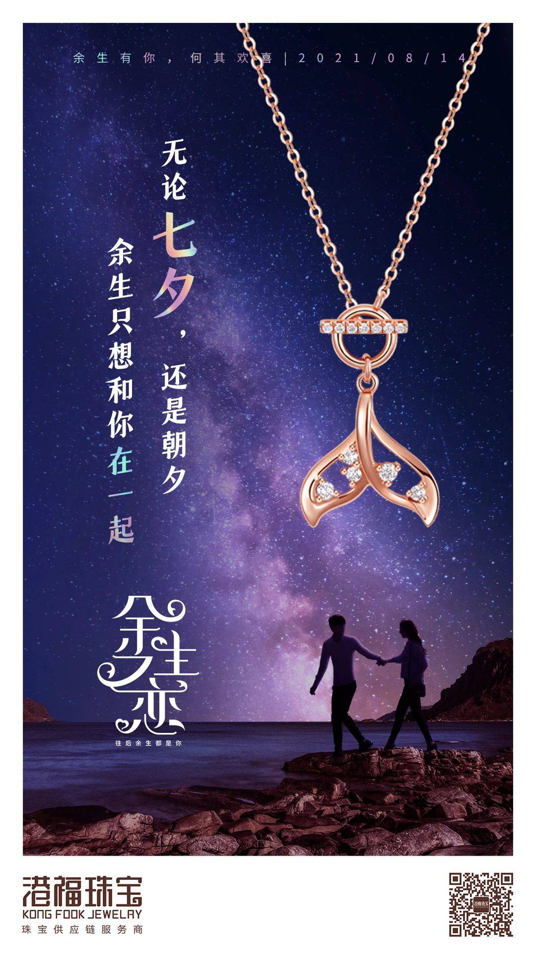 2021七夕有你余生有你何其欢喜