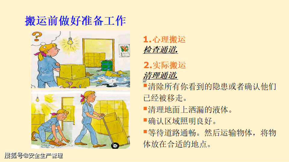 搬运作业安全55页