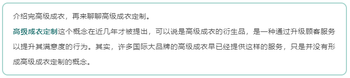 高定|高级定制or私人订制，傻傻分不清楚？