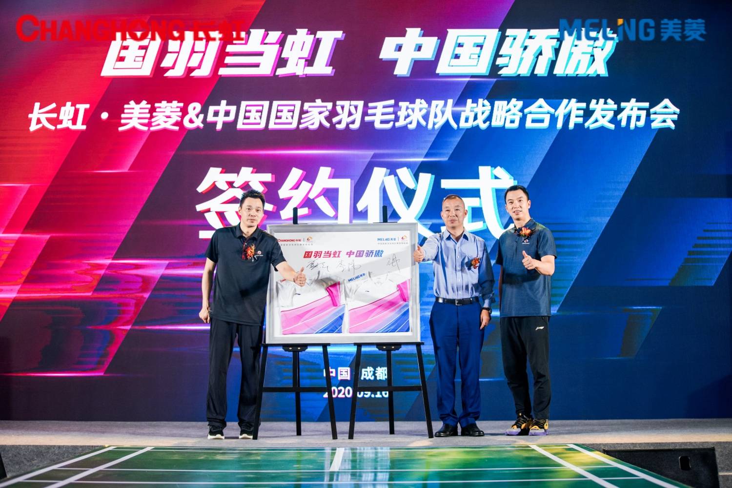 长虹•美菱携手国羽演绎中国骄傲，同频共振加速产业向上走！-家电圈官网