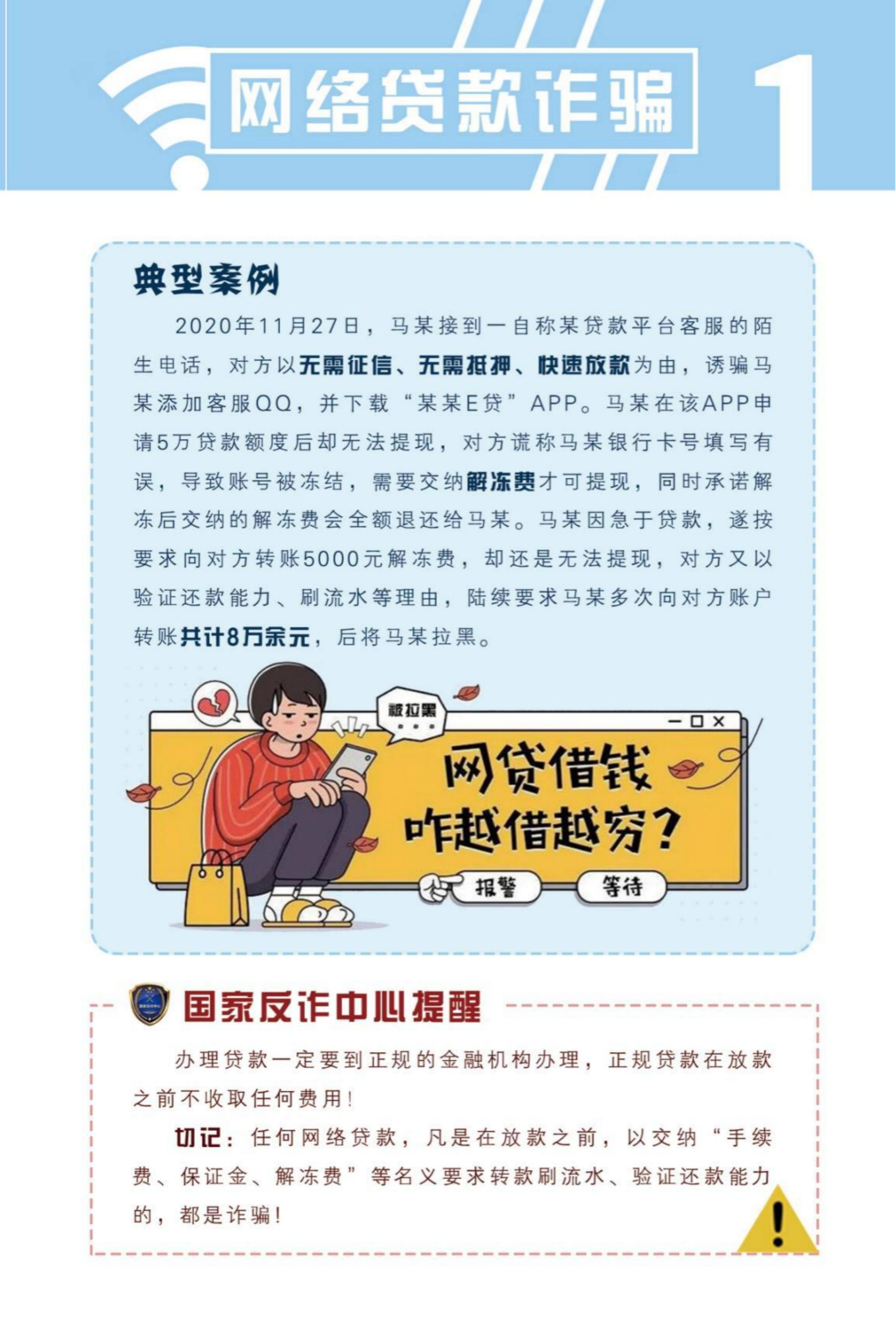 中国太保寿险新疆分公司提醒您防范网络贷款诈骗