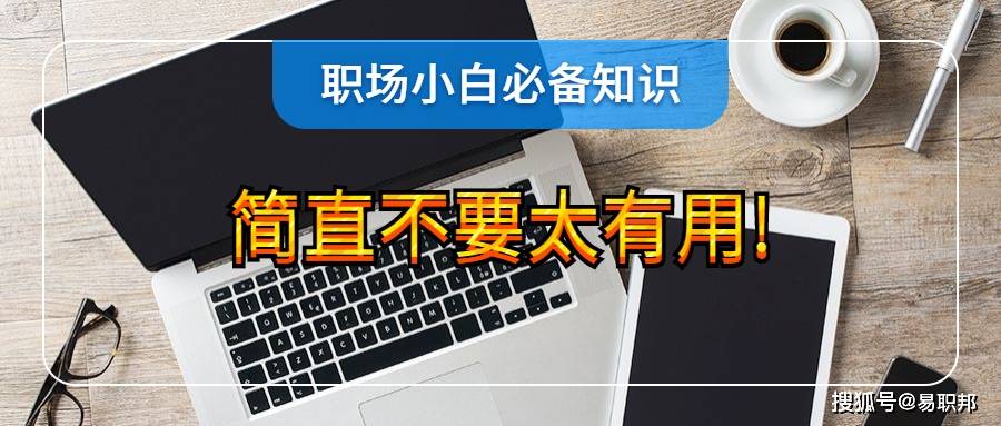 职场|理想之城里的职场小知识速速get，不然怎么“挂”的都不知道!