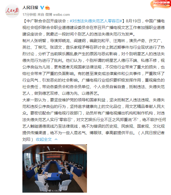 中广联召开广播电视文艺工作者加强职业道德建设座谈会