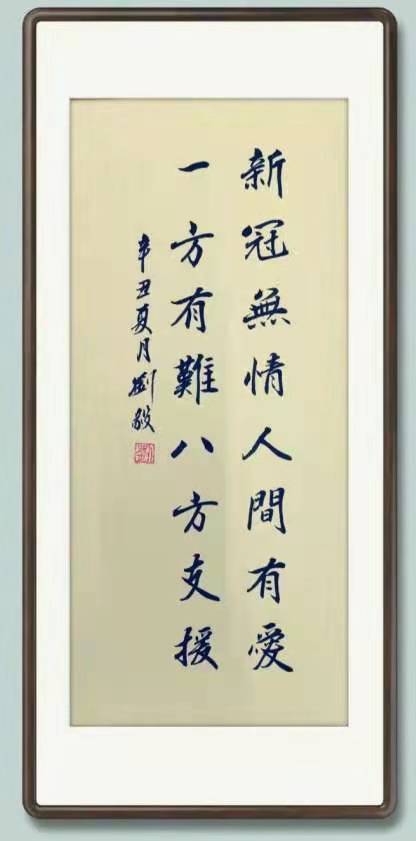 书法|张家界武陵源：本土文艺家刘毅书法作品抗“疫”