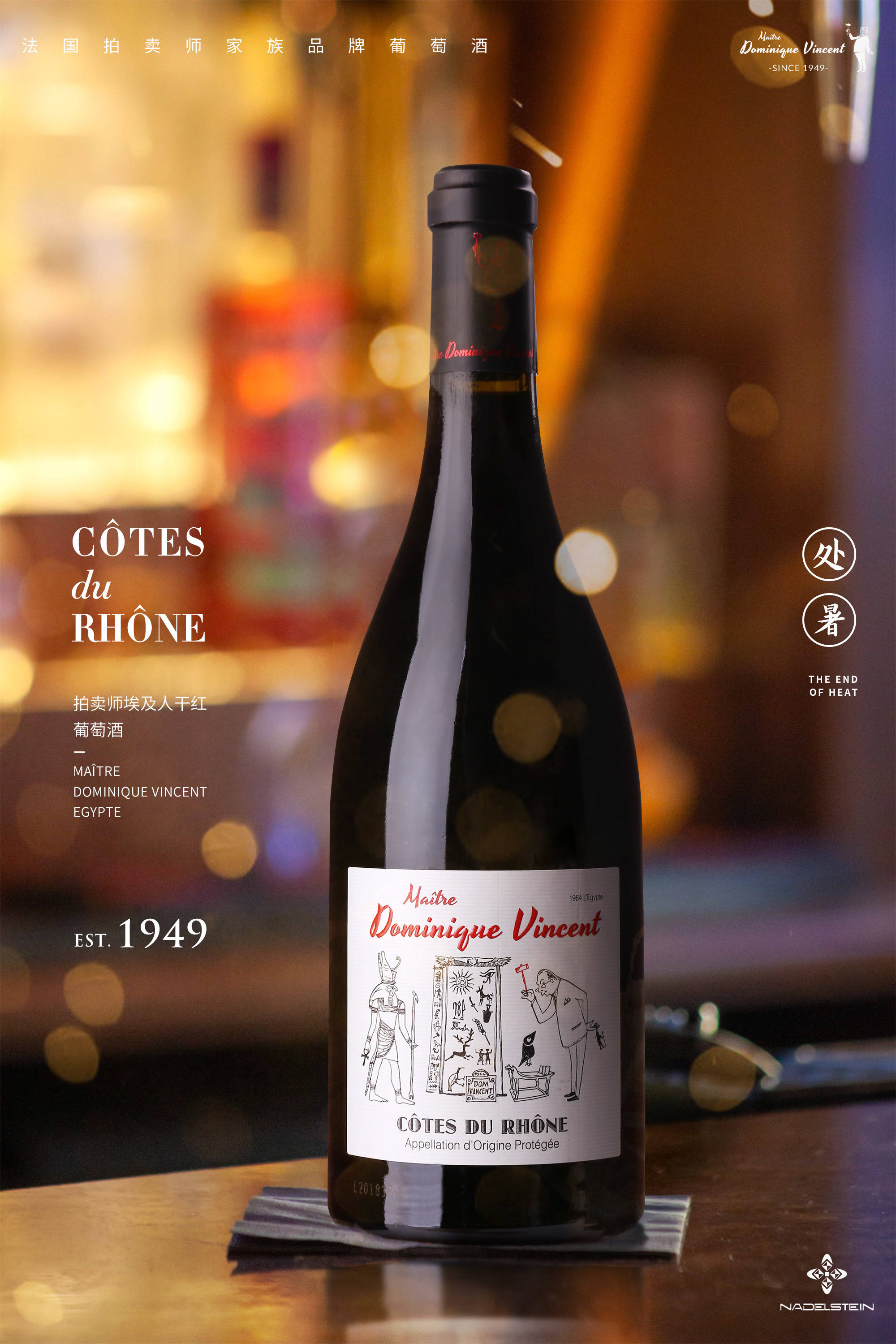 法国拍卖师家族品牌埃及人干红葡萄酒