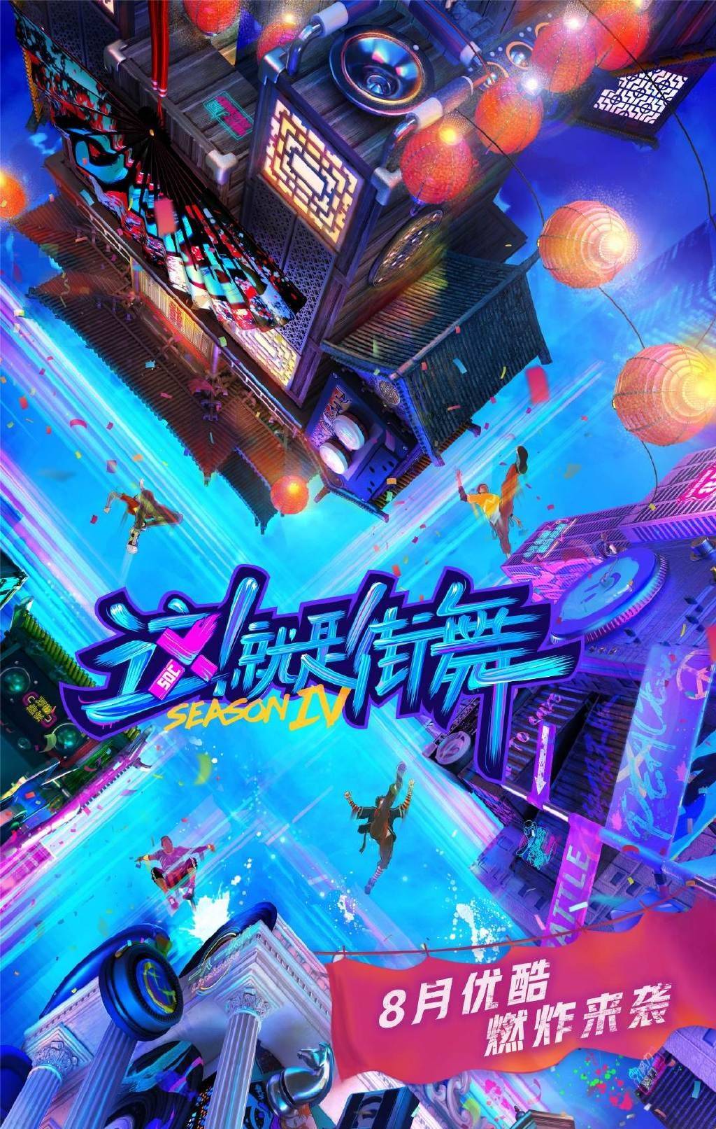 battle|《这就是街舞4》中外舞者强强对决，让世界看见中国街舞的力量