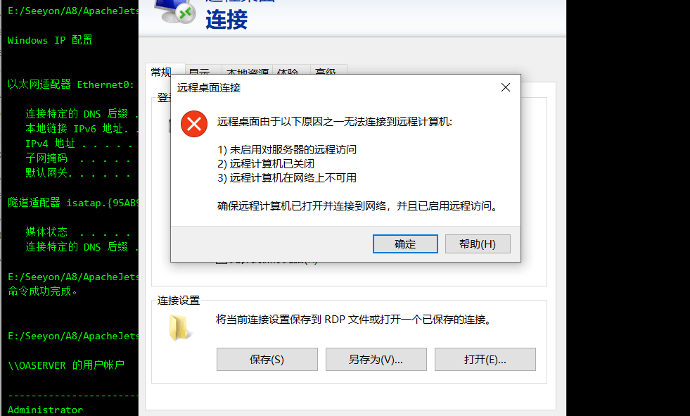 为什么我的服务器桌面无法打开？