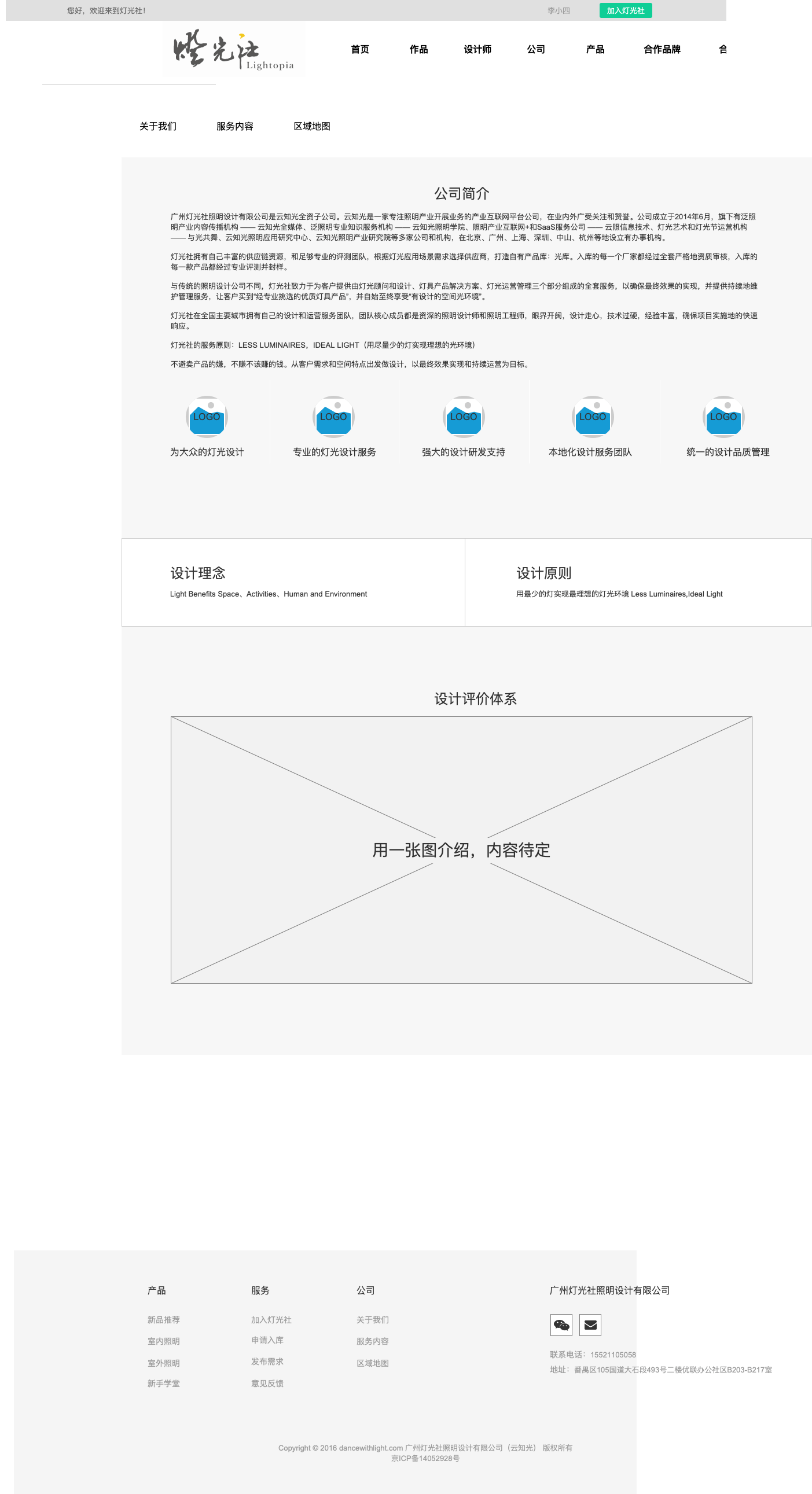 文档|【原型赏析】灯光社设计师前后台Axure RP原型