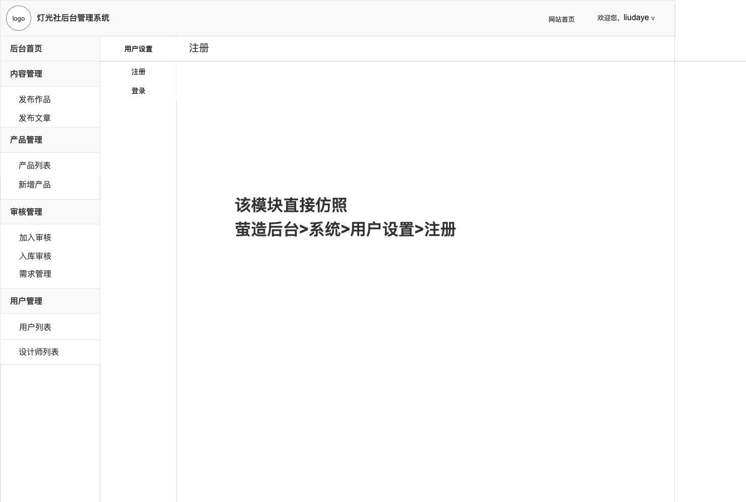文档|【原型赏析】灯光社设计师前后台Axure RP原型