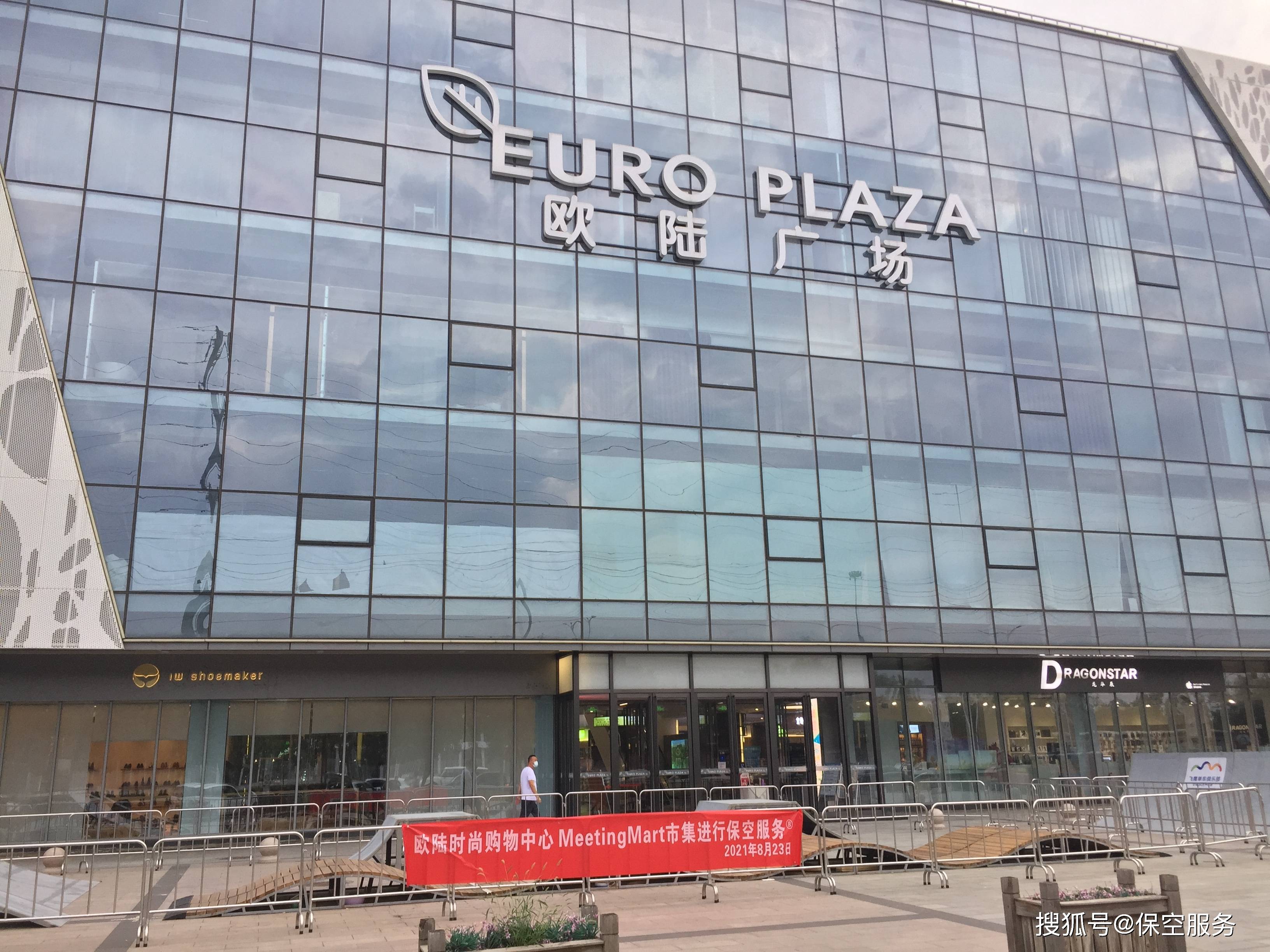 顺义欧陆时代购物中心meetingmart市集进行保空服务