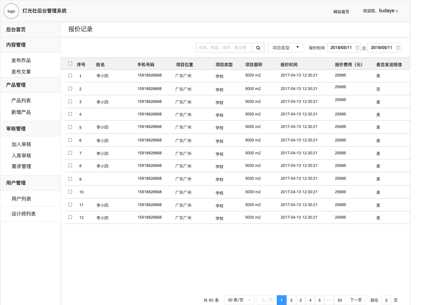 文档|【原型赏析】灯光社设计师前后台Axure RP原型