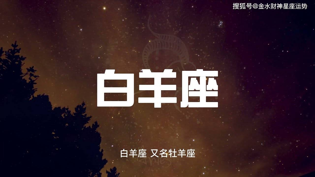 白羊座期待爱情吗女生性格 白羊座期待爱情吗女生性格分析