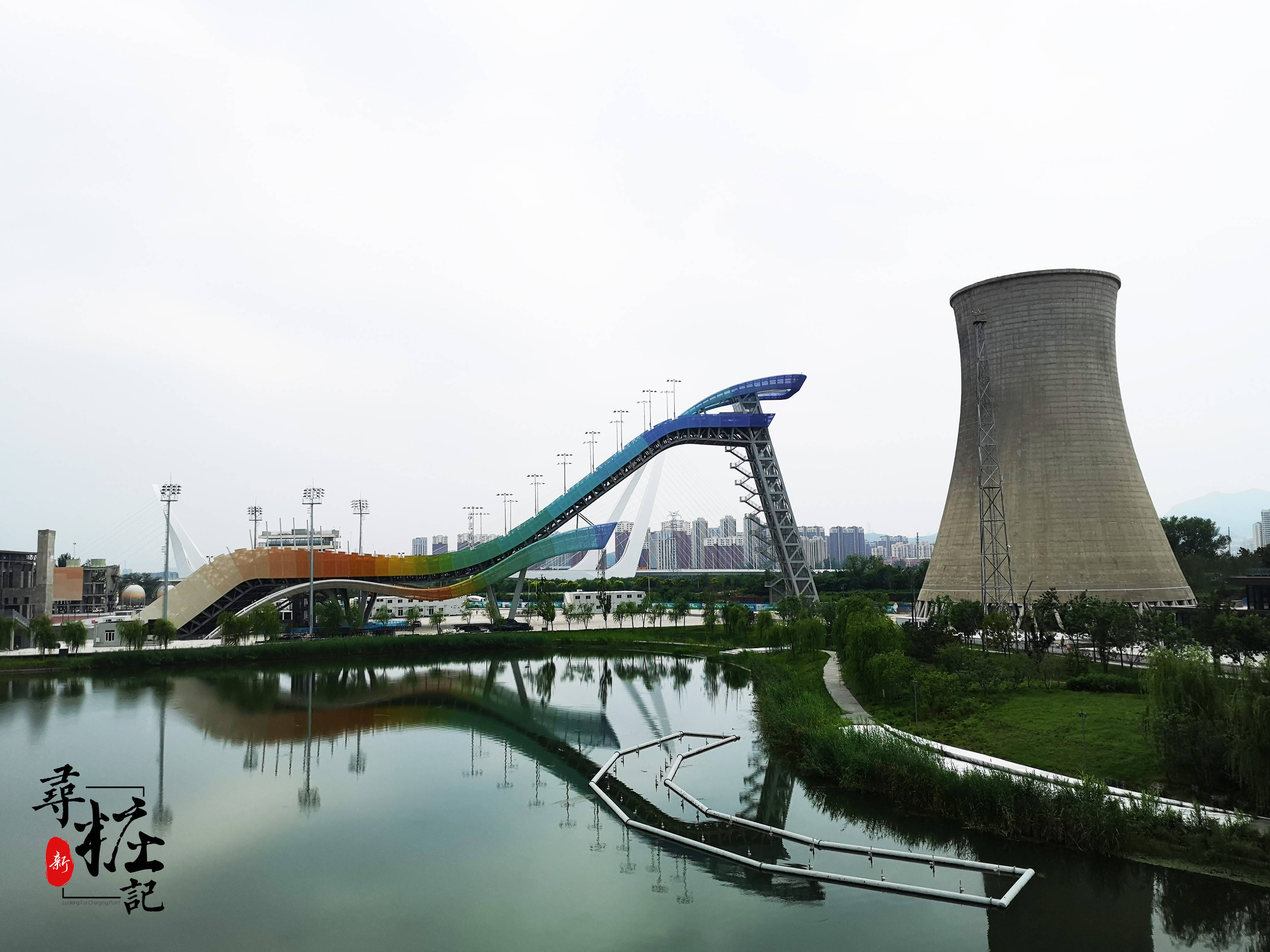 新寻桩记缘起奥运涅盘新生寻桩首钢园