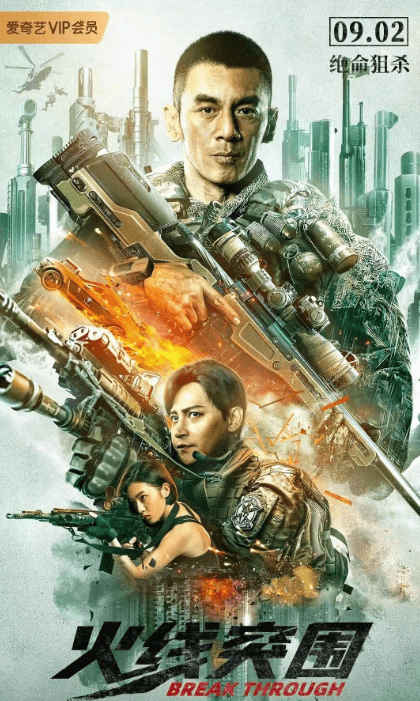 枪战|枪战题材电影《火线突围》热卖题材能否创新收视率？个人也可以参与吗？