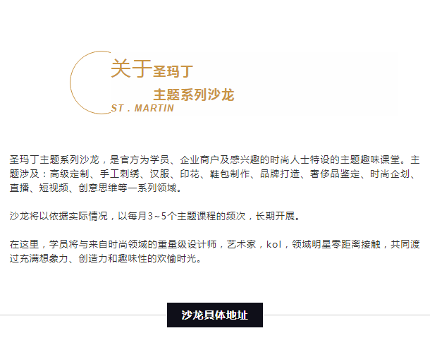 时尚|沙龙预告 | 杭州圣玛丁时装设计学校第二期时尚沙龙带你一起动手旧衣改造！