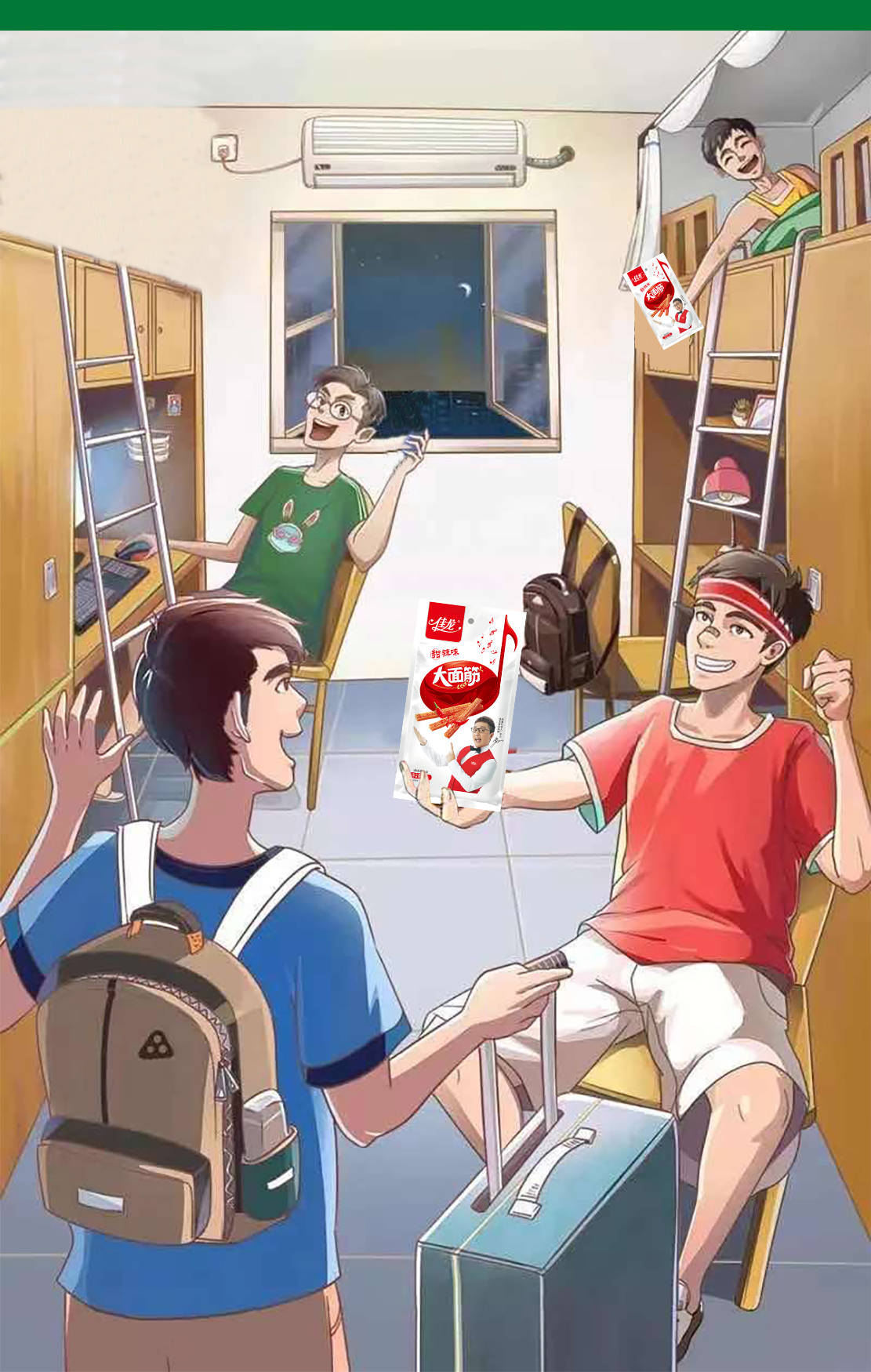 方法|佳龙食品@你，元气满满迎开学~