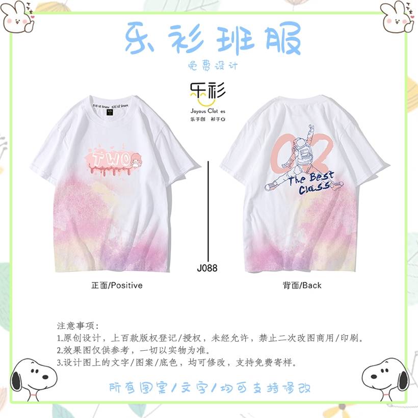 热门款班服设计图案 初中生班服图片 智慧