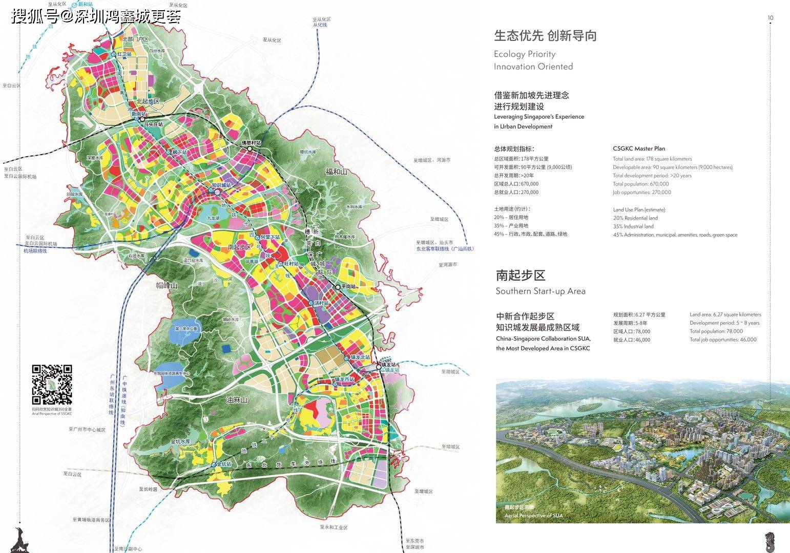 广州黄埔知识城规划图图片