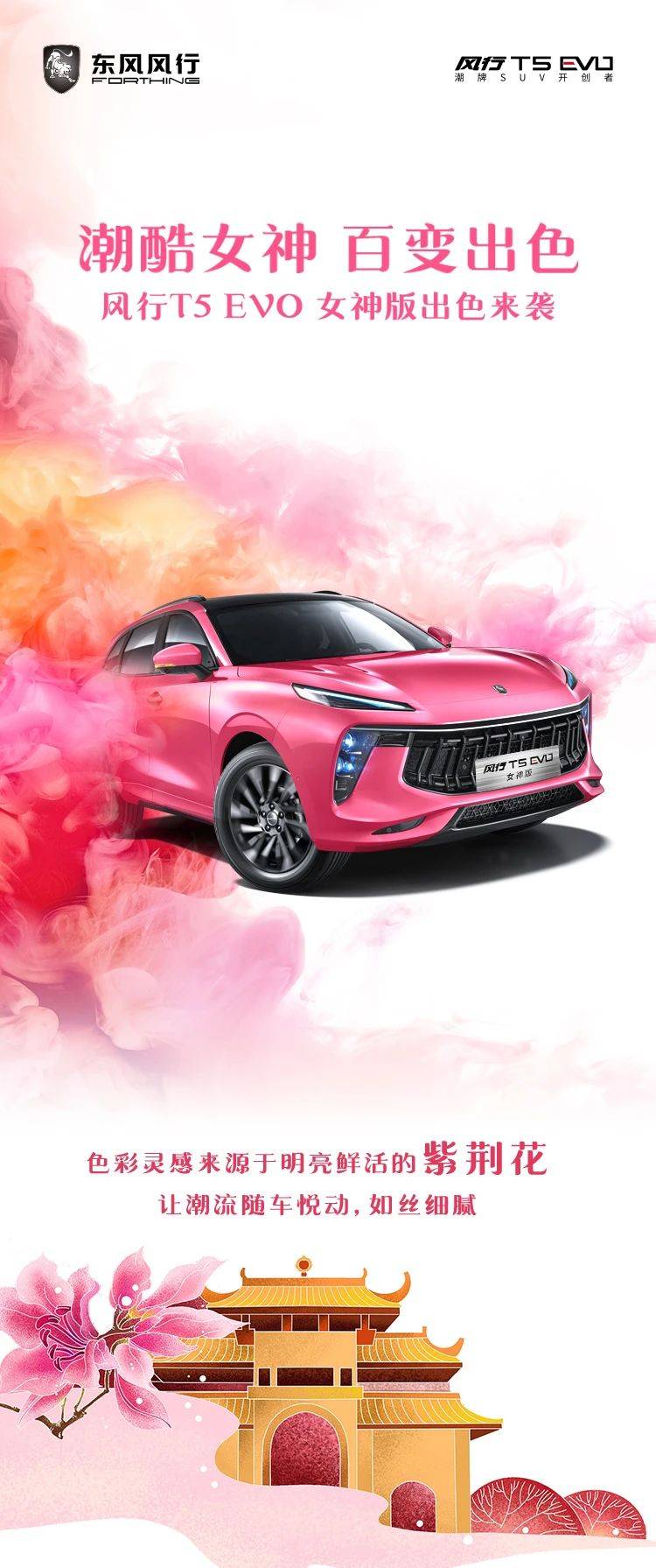 定制|T5 EVO | 女神版发布，首款为中国女性定制SUV