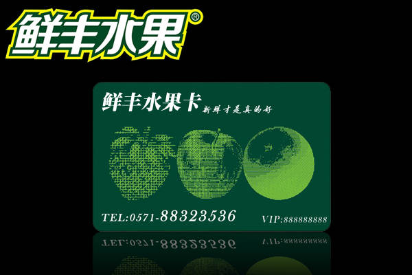鲜丰水果卡全国门店通用水果还是新鲜好鲜丰水果