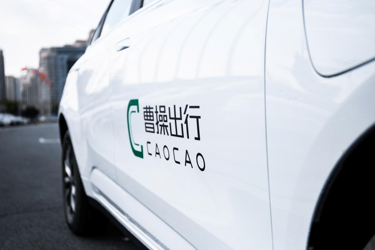 曹操出行好注册吗