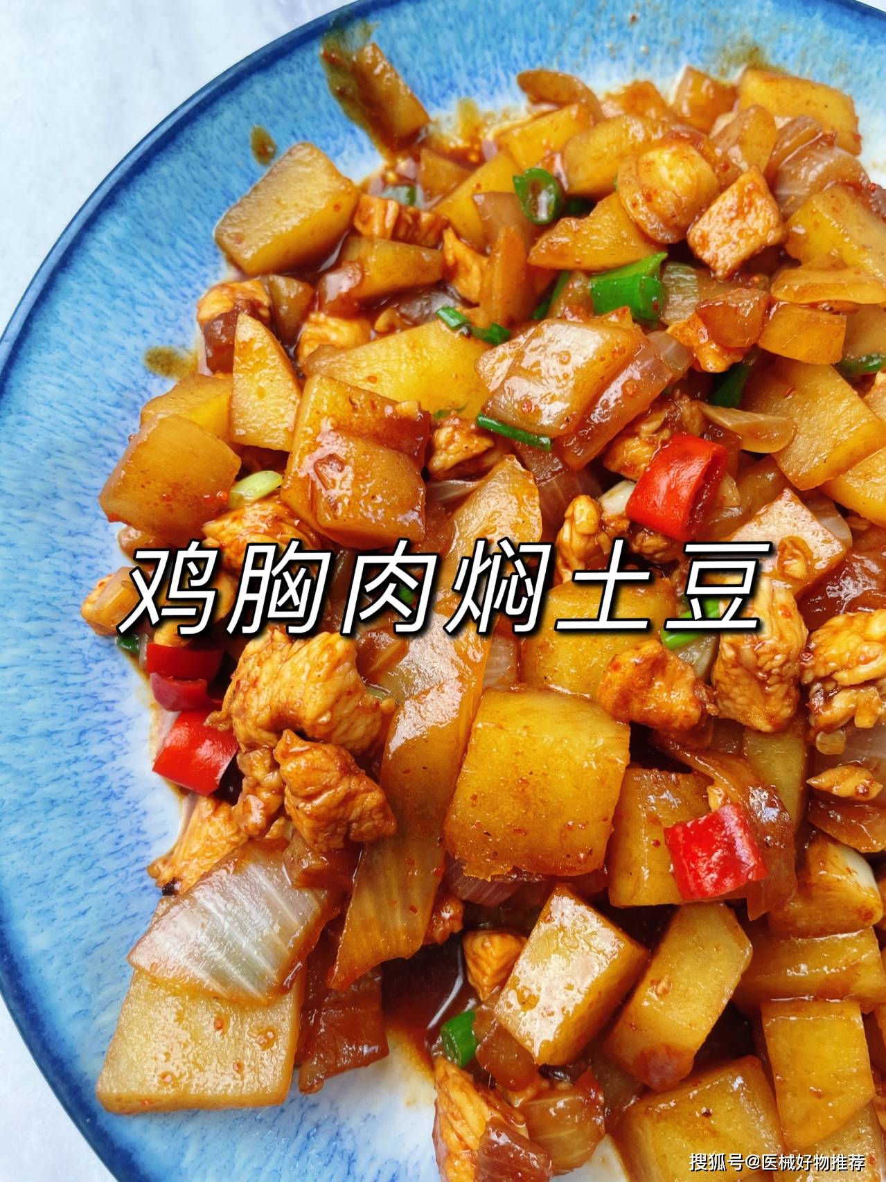 鸡胸肉焖土豆口感味道丰富可减脂期主食