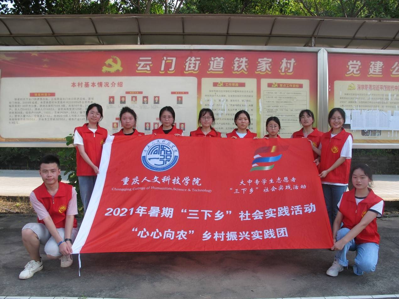 重庆学子三下乡:探秘乡村振兴示范村,助力乡村振兴建设