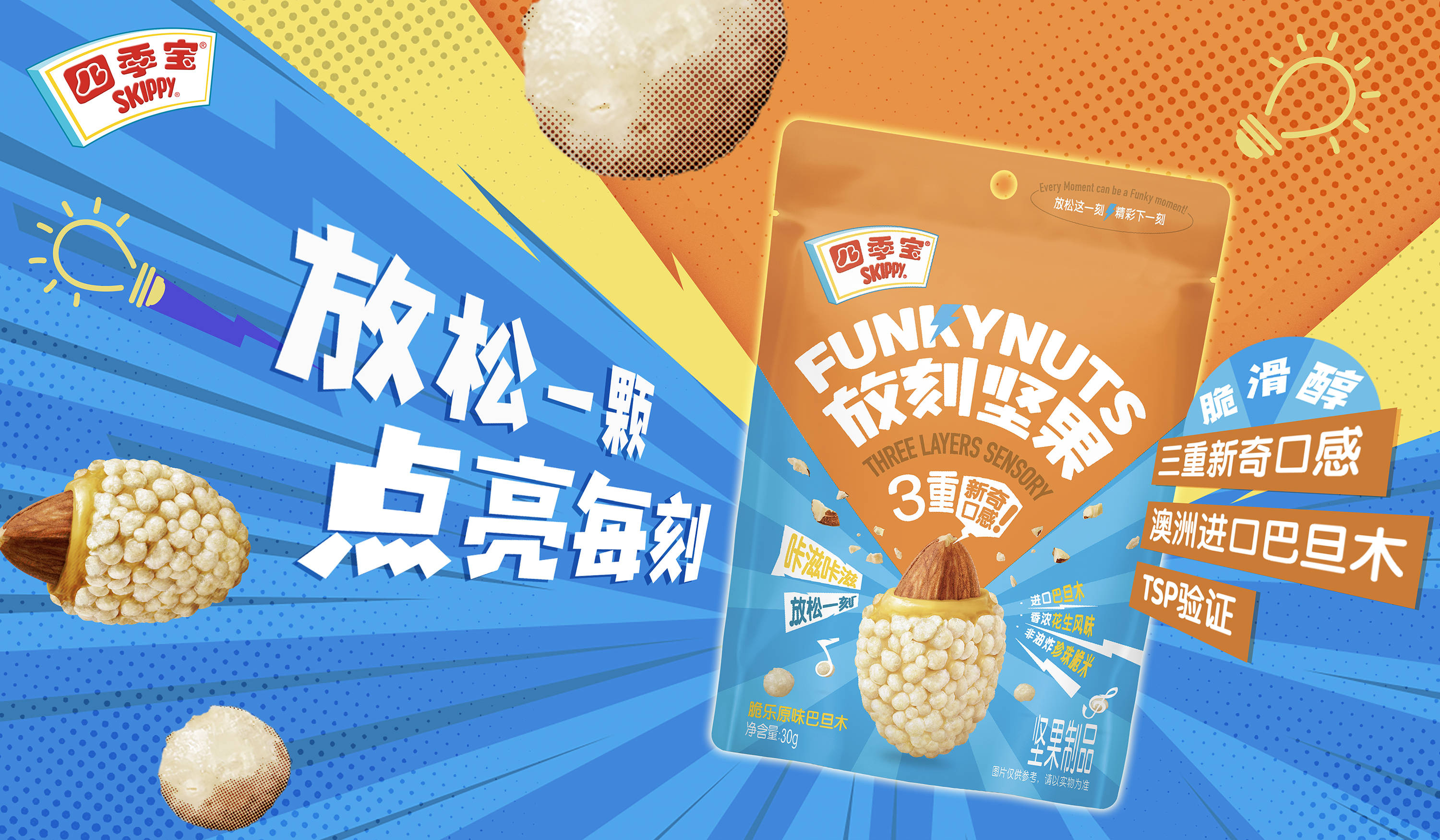 中国食品|全新爆品来了，看它如何破局同质化竞争?