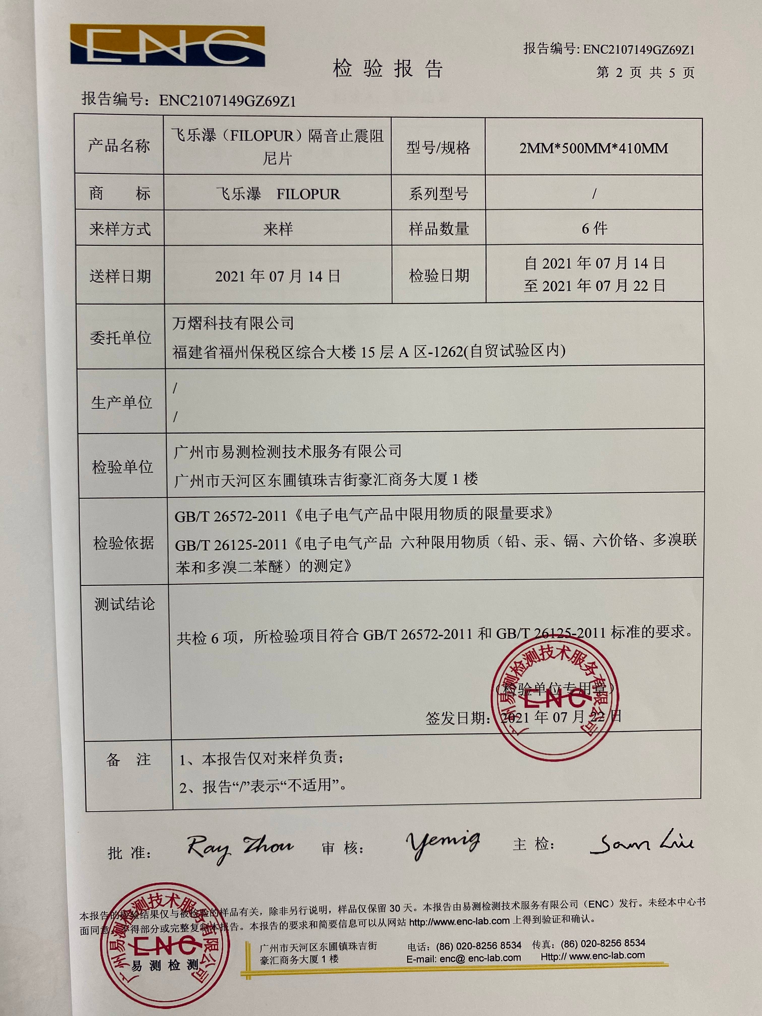 型号阻尼片的专利权,产品上亦标明了专利号,检测报告的参数显示无甲醛