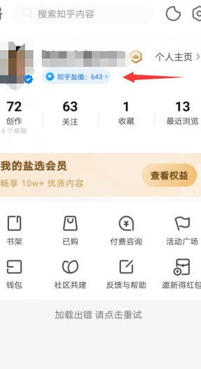 什么是知乎盐值 89dc9c39d8b245c789a3c9403028e4c5.png