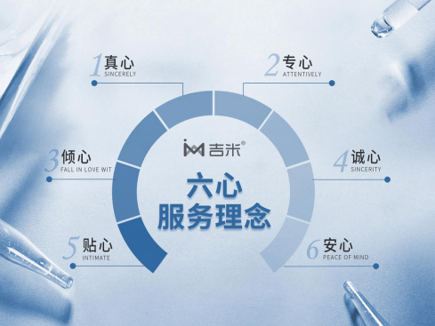 吉米品牌:打造"六心服务理念"树立护肤品牌新标杆!