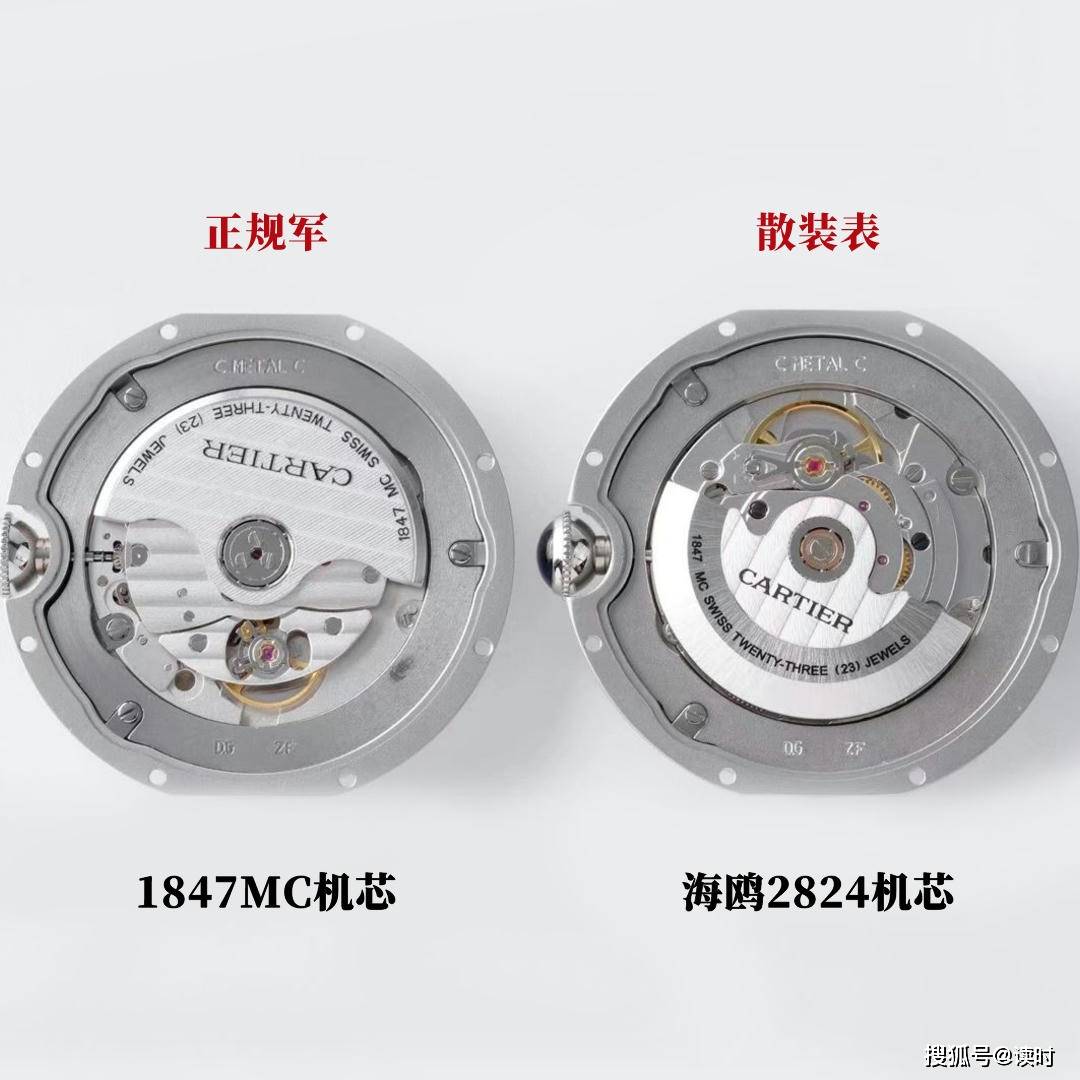 正规军搭载卡地亚自产的1847mc自动上链机芯,而散装表则搭载海鸥2824