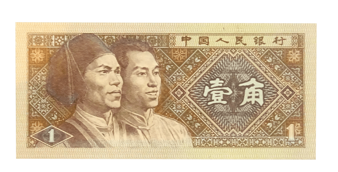 メール便無料 中國人民銀行1953 硬貨 袁世凱 中華民国三年 中国代用貨幣 壹角 中国古銭 shinei-sw.jp