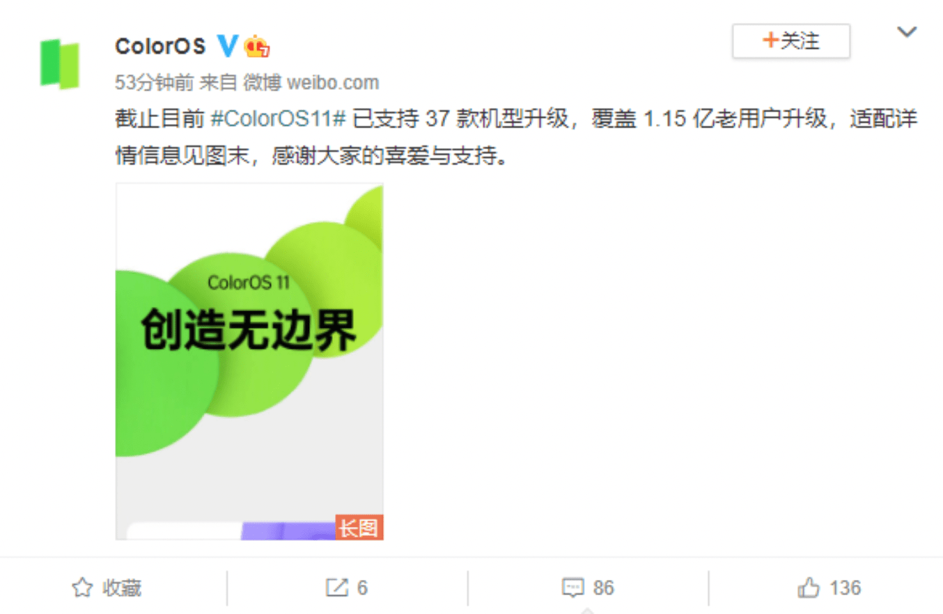 Coloros 11系统目前已适配了多达37款机型 进行