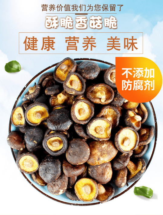 蔬菜|唐妖香菇脆,营养又美味