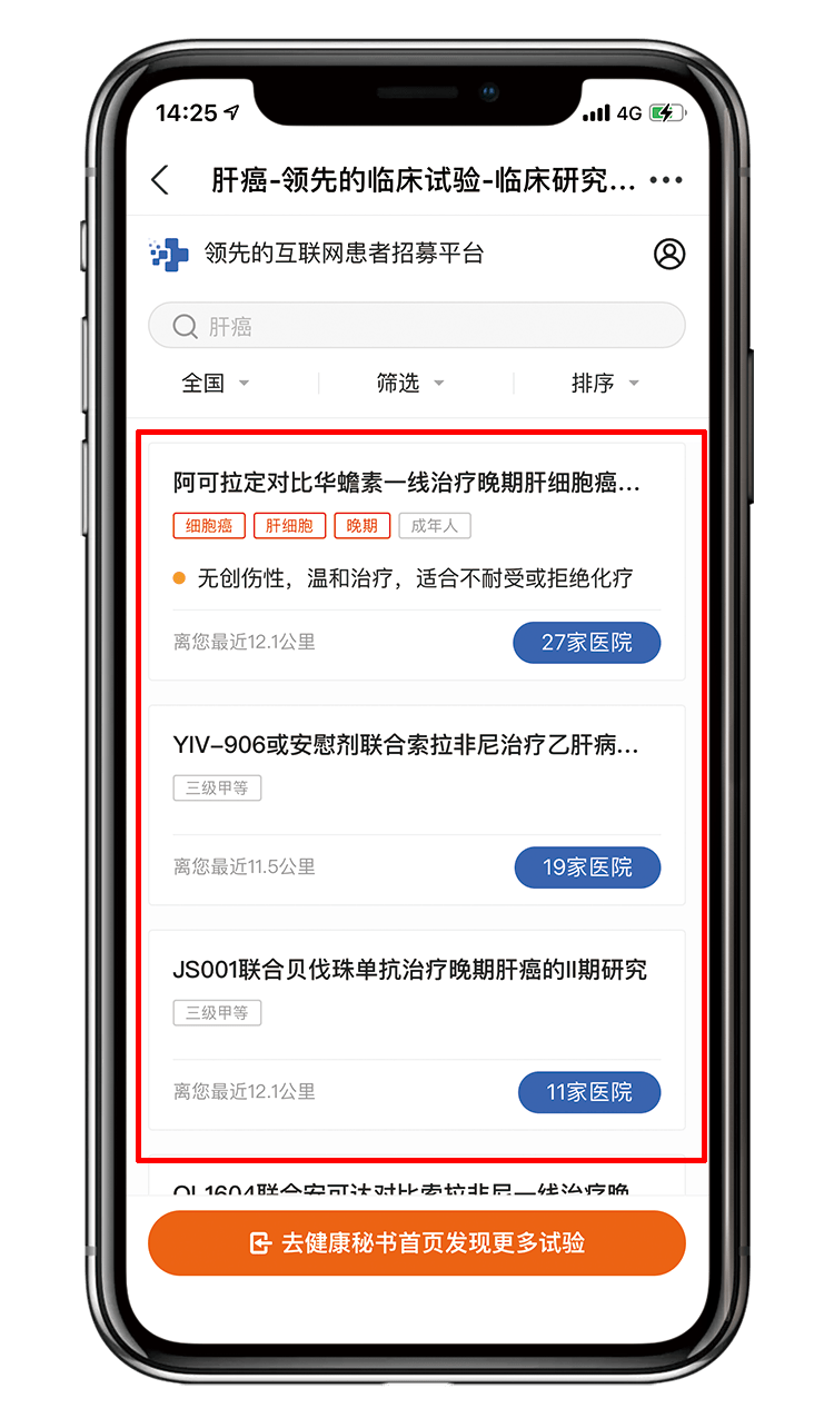 搜索|神奇！支付宝里居然可以搜到临床试验