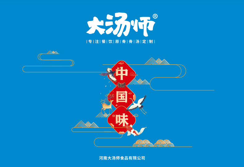 大汤师中国味融合创变汤启未来