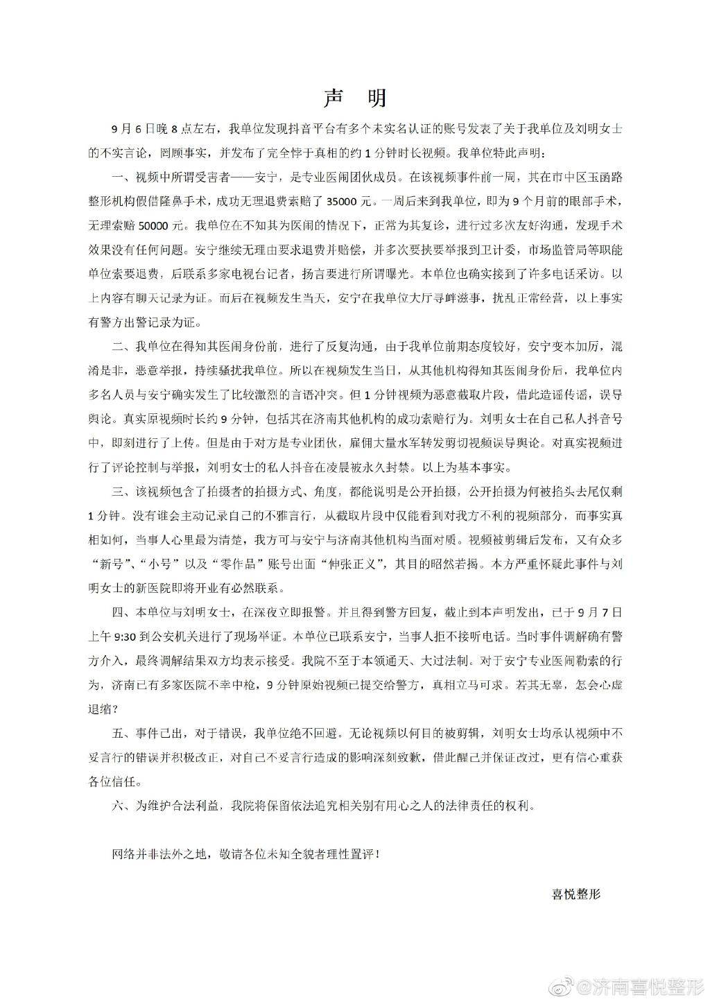 济南喜悦整形女老板刘明,黑历史被扒:曾打掉女员工一颗牙齿,为人嚣张