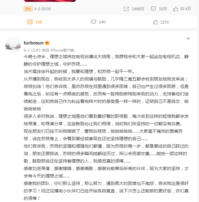 消息资讯|《理想之城》收官，孙俪发文告别，网友：“娘娘”变“苏筱”？