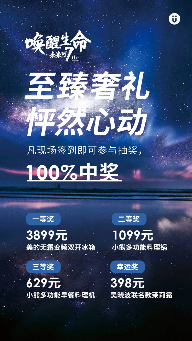 企业|如期而遇，U牌七周年庆，邀你共度上海之约