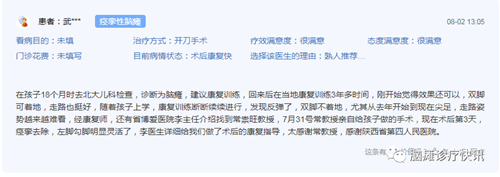 手术|脑瘫孩子手术治疗效果怎么样？听听他们怎么说？