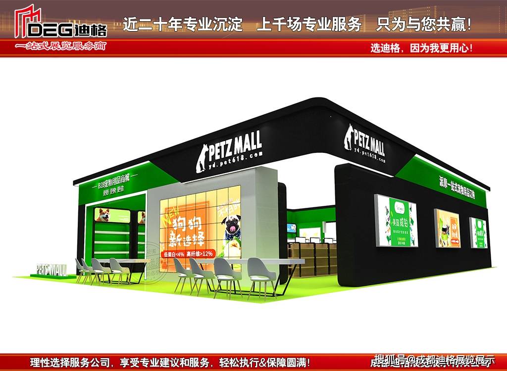 宠物用品品牌排行_2021年成都宠物用品品牌展展台设计搭建
