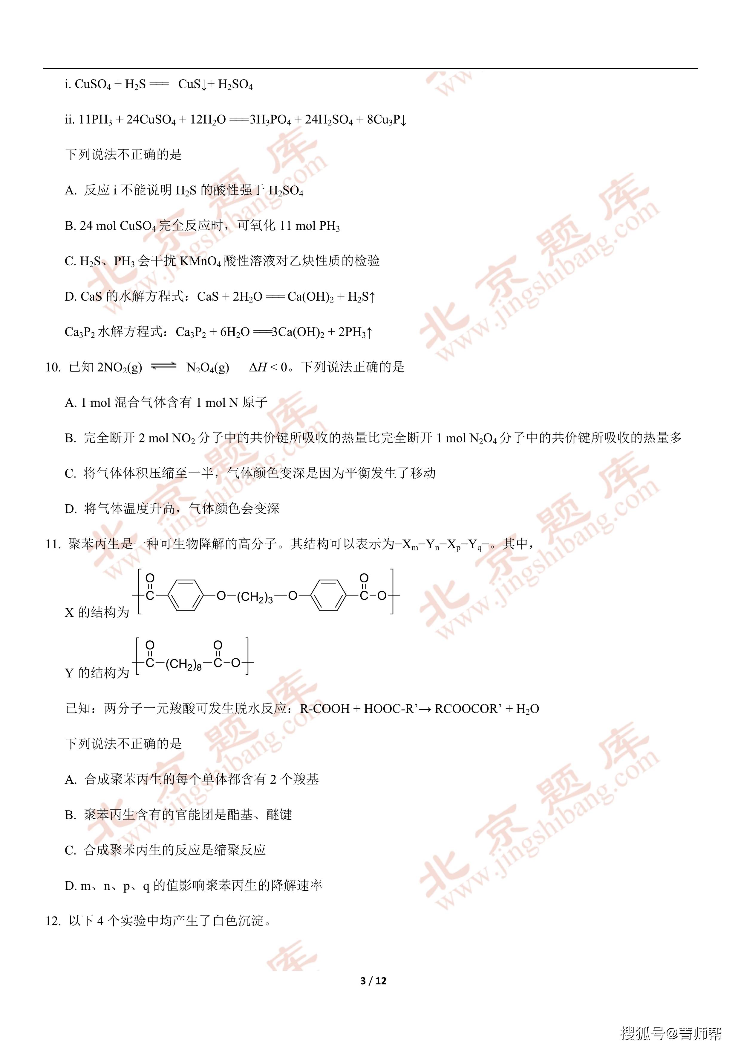 〖2021杯2021北京高考化学〗