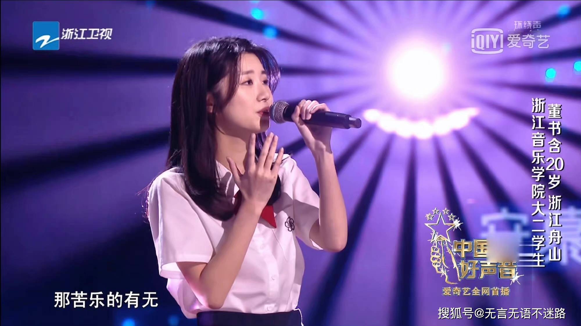 宝藏女孩董书含中国好声音里治愈系声音