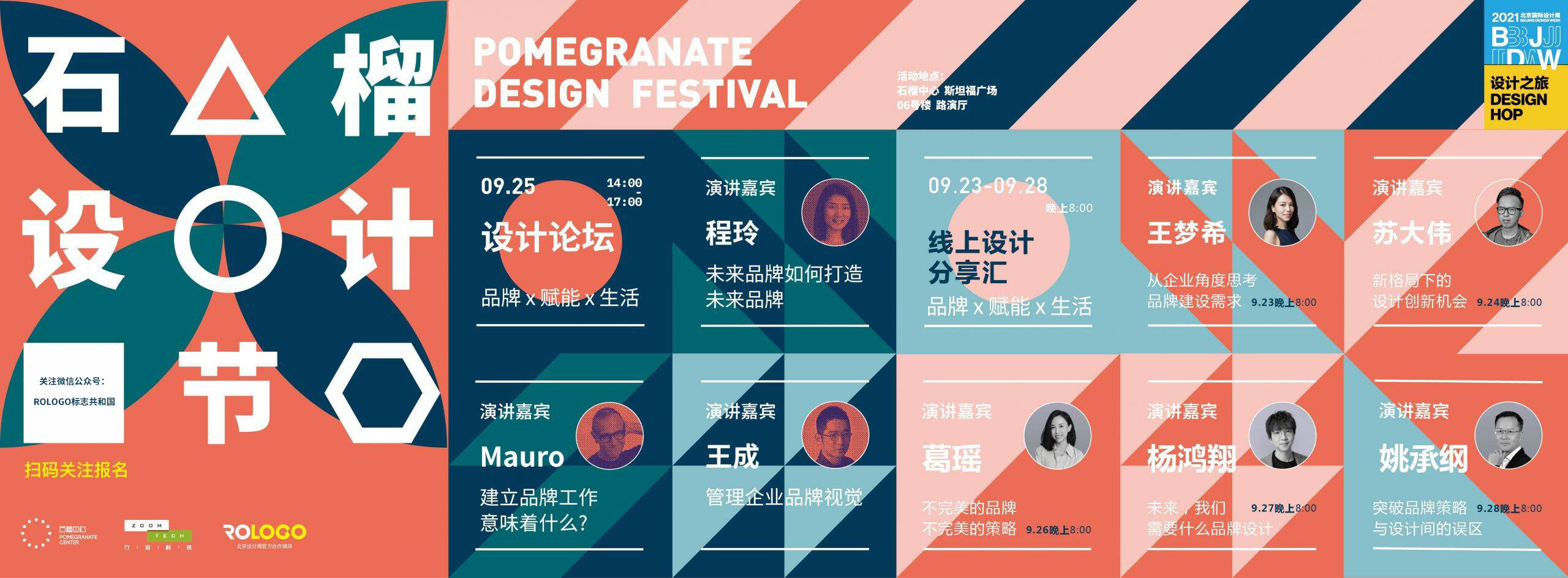 消息资讯|品牌矩阵-Rologo石榴设计节