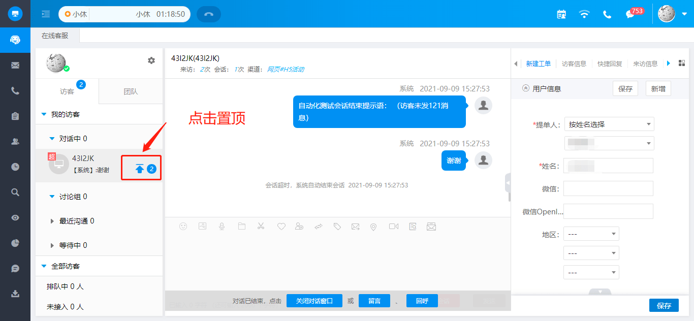 用户|佳信客服更新，实用性更上一层楼