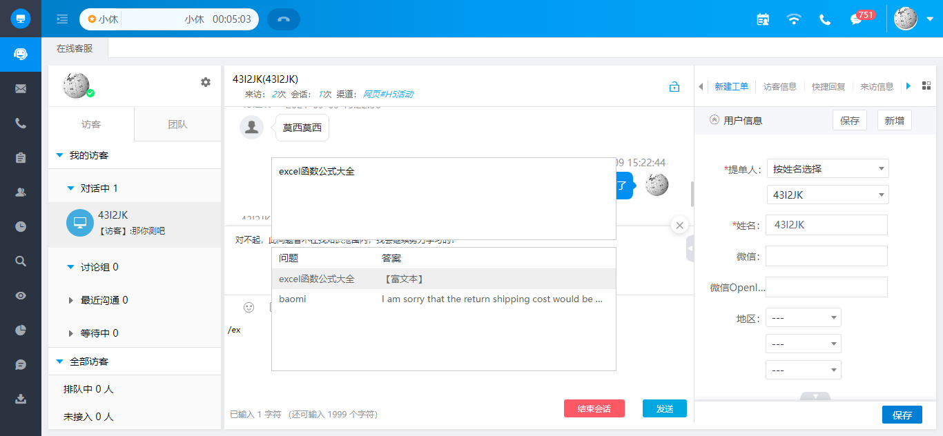 用户|佳信客服更新，实用性更上一层楼